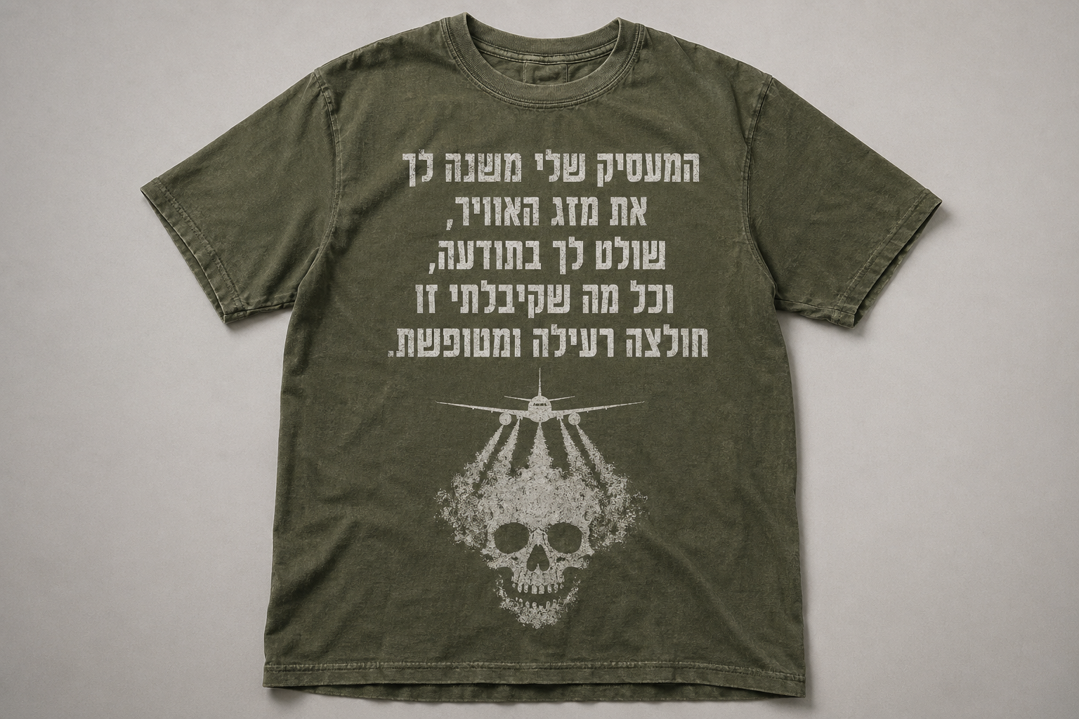 חולצת המעסיק שלי